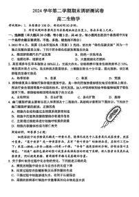 浙江省湖州市2024-2025学年高二下学期6月期末考试生物试卷(PDF版附答案)
