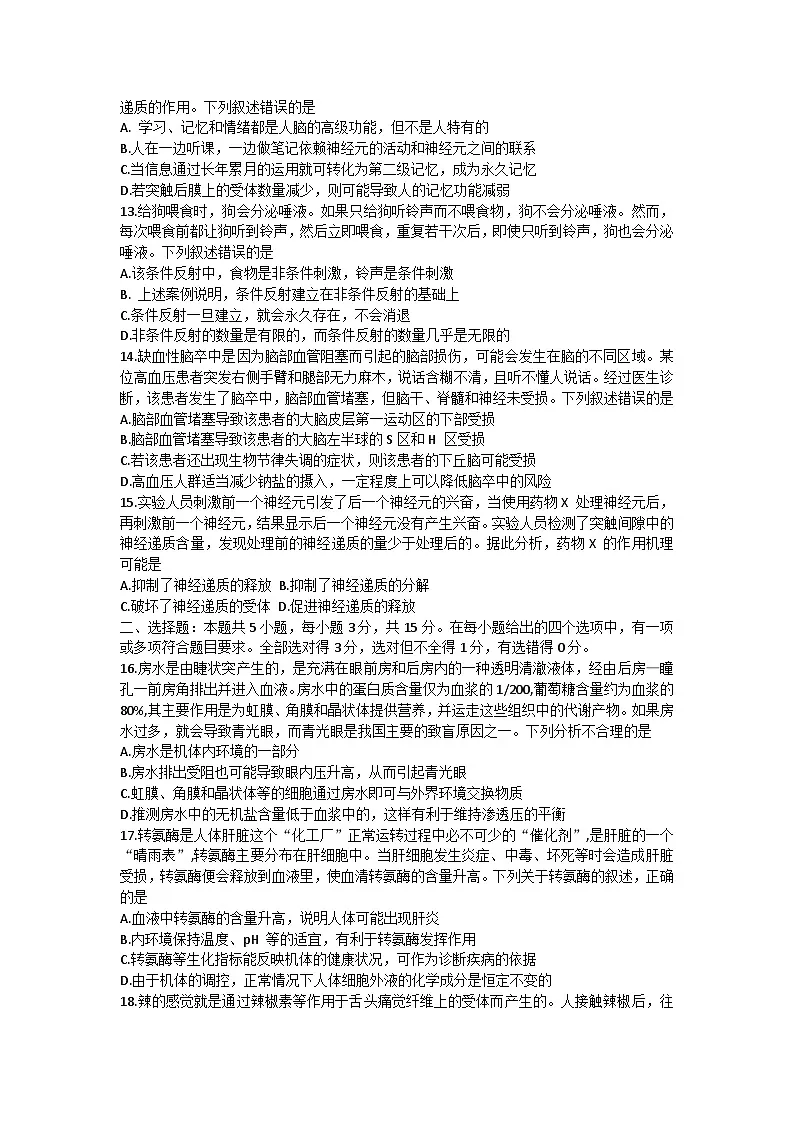 河南省创新发展联盟2024-2025学年高二上学期9月月考生物试题第3页