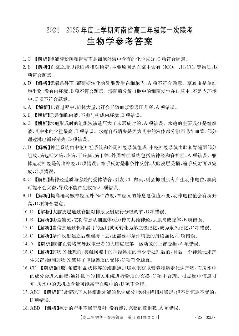生物32答案第1页
