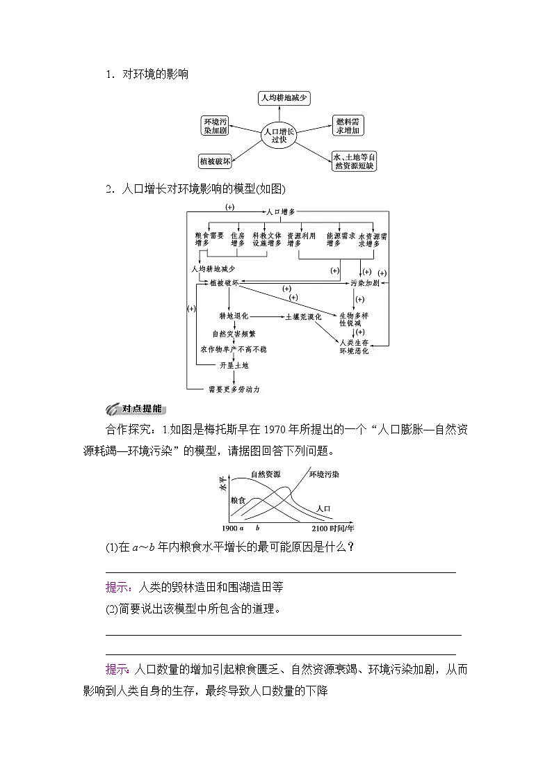 人教版高中生物选修2《4-1人类活动对生态环境的影响》教案第3页
