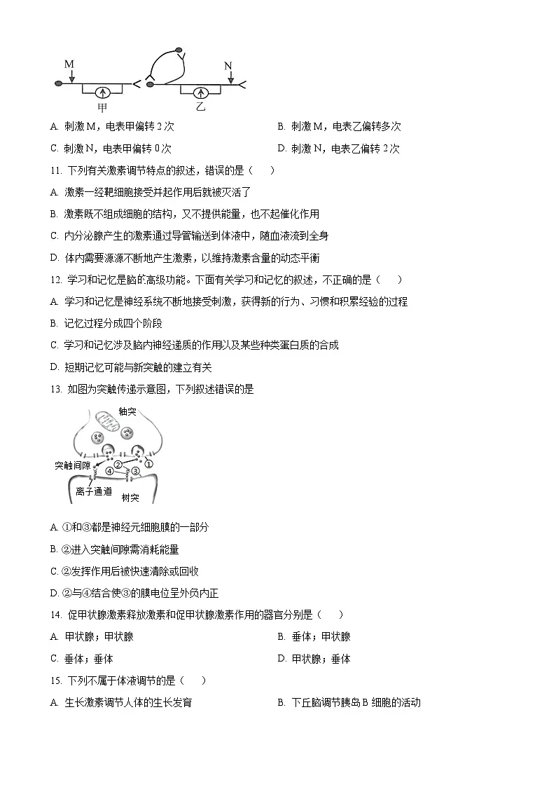 高二上学期期末人教版生物试题 (人教版高中生物选修2 无答案)第3页
