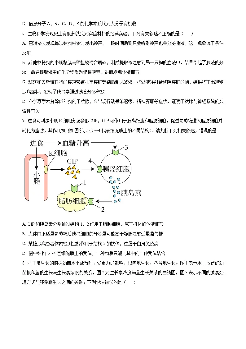 高二上学期期末人教版生物试题 无答案第3页
