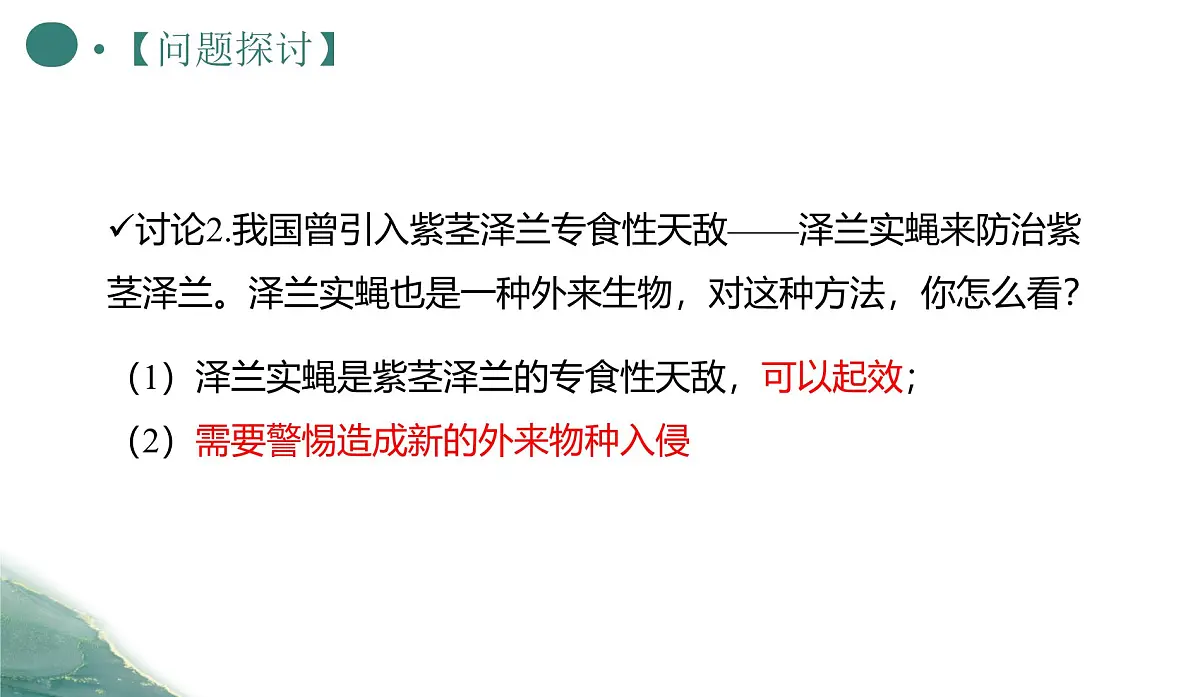 人教版高中生物选修2《3-5 生态系统的稳定性》课件第3页