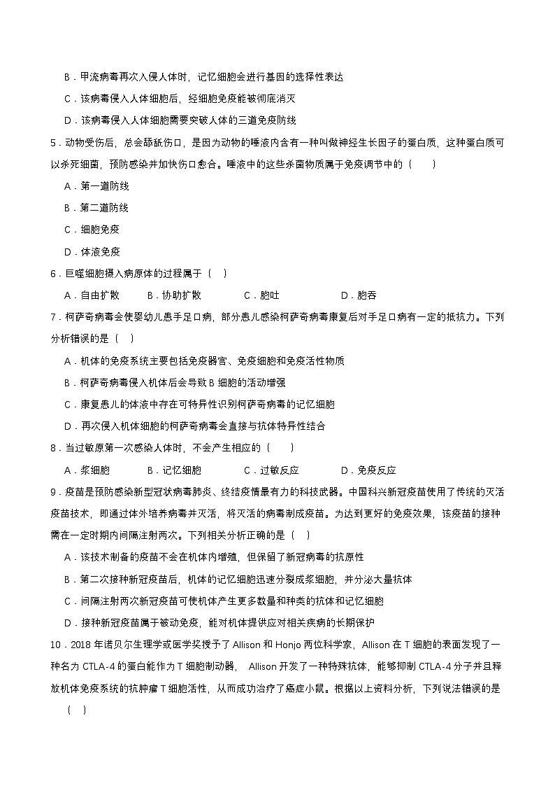 人教版高中生物选修1第四章 免疫调节 单元测试 含答案第2页