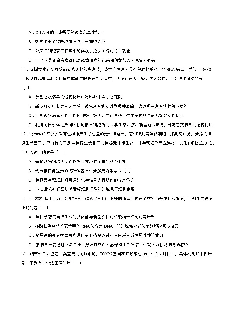 人教版高中生物选修1第四章 免疫调节 单元测试 含答案第3页