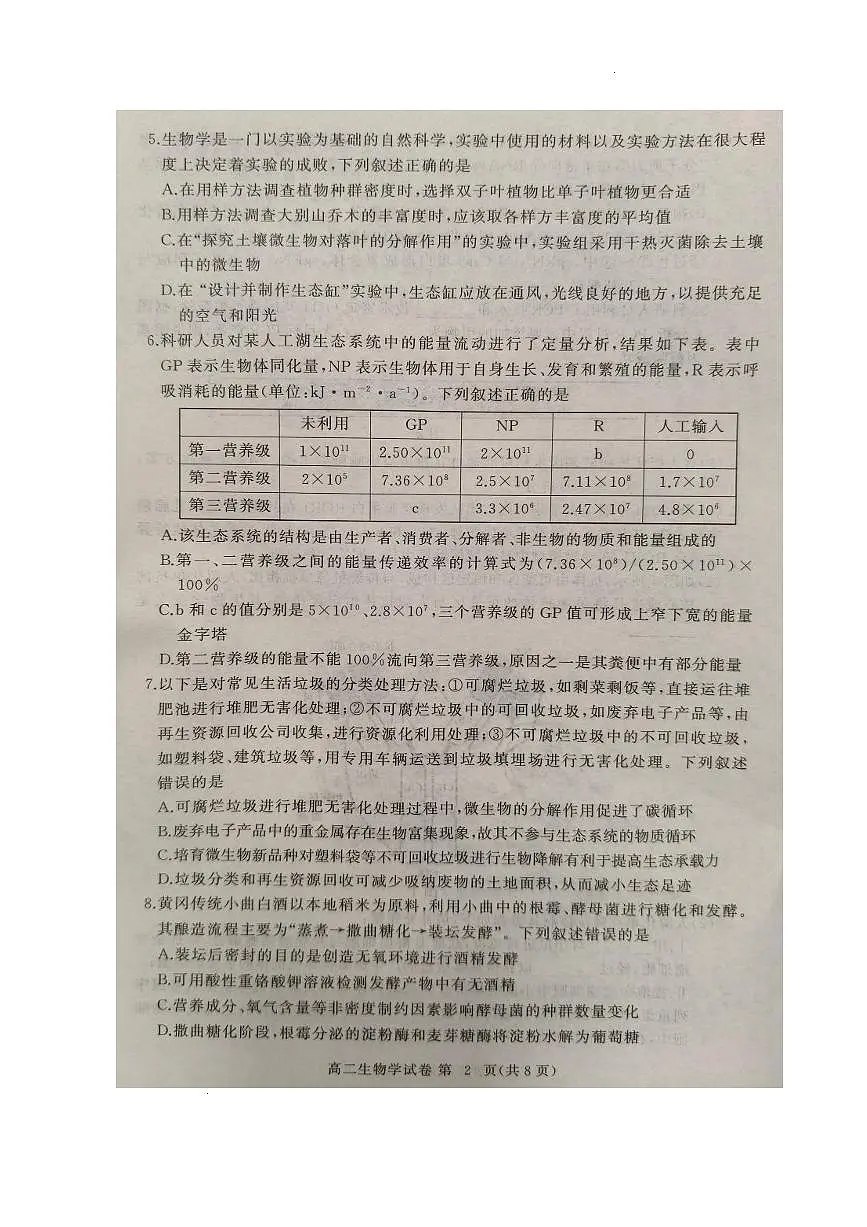生物-湖北省黄冈市2024-2025学年高二下学期期末质量监测试题和答案第2页