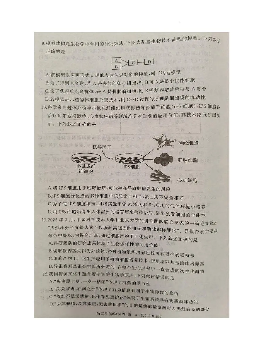 生物-湖北省黄冈市2024-2025学年高二下学期期末质量监测试题和答案第3页
