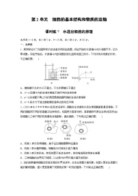 【备考2026】高考生物一轮复习资源：第2单元 课时练7 水进出细胞的原理（课时精练）（学生版）