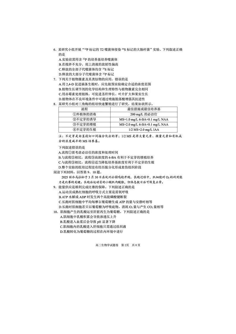 浙江省丽水市2024-2025学年第二学期高二期末考试生物卷含答案第2页