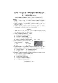 浙江省丽水市2024-2025学年第二学期高一期末考试生物卷含答案