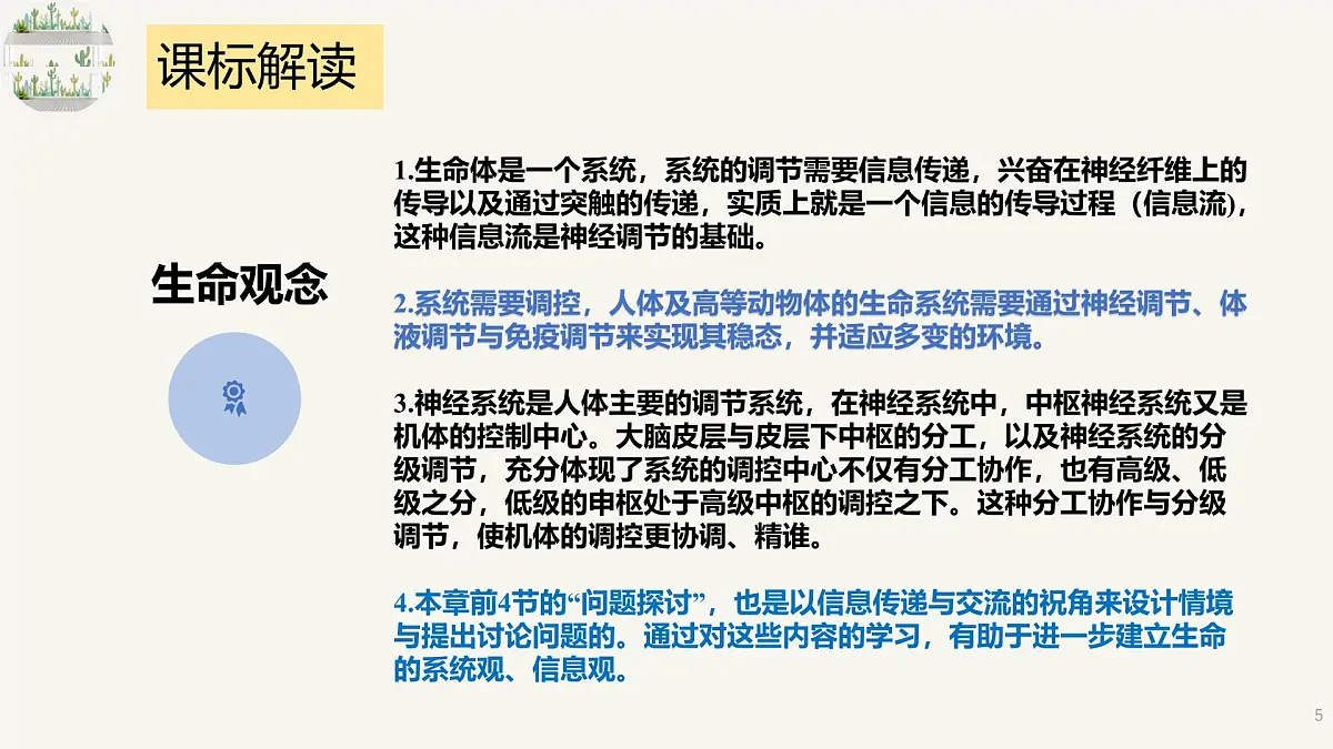 人教版高中生物选修1《第二章 神经调节(单元解读课件)》课件第5页
