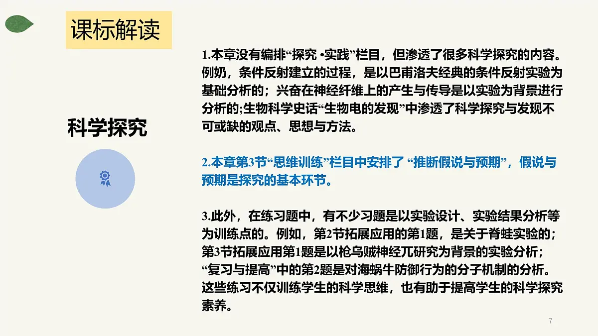 人教版高中生物选修1《第二章 神经调节(单元解读课件)》课件第7页