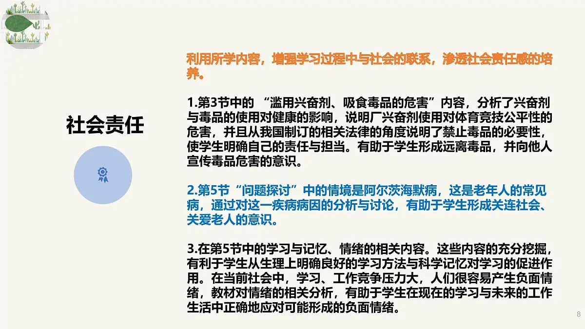 人教版高中生物选修1《第二章 神经调节(单元解读课件)》课件第8页