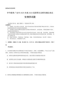 四川省字节教育2025届新高二下学期7月第零次诊断性模拟考-生物试题+答案