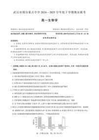 湖北省部分省级示范高中2024-2025学年高一下学期期末考试生物试题(PDF版附答案)