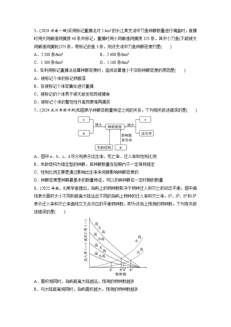【备考2026】高考生物一轮复习资源:第9单元 课时练42 种群的数量特征(课时精练)(学生版)第2页