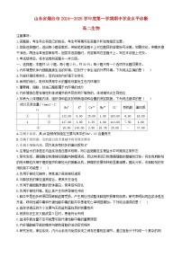 山东省烟台市2024_2025学年高二生物上学期11月期中试题