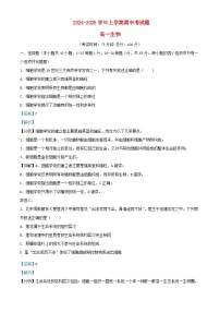 四川省成都市2024_2025学年高一生物上学期11月期中试题含解析