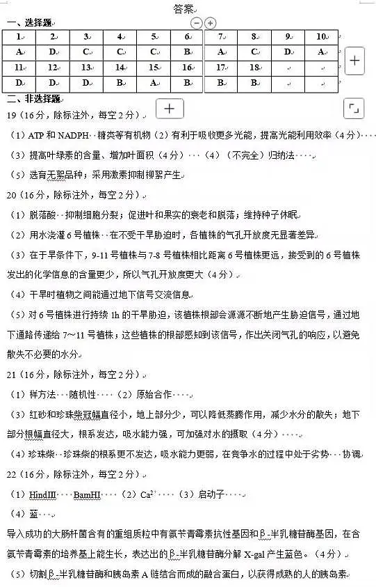 湖北省武昌区2024~2025学年度高二年级期末质量检测生物答案第1页