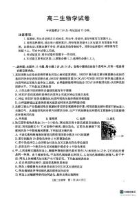 湖南省衡阳市2024-2025学年高二下学期7月期末考试生物试卷（扫描版附答案）