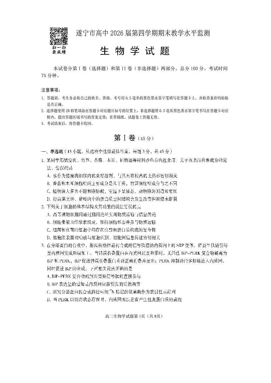 高二生物2025第1页