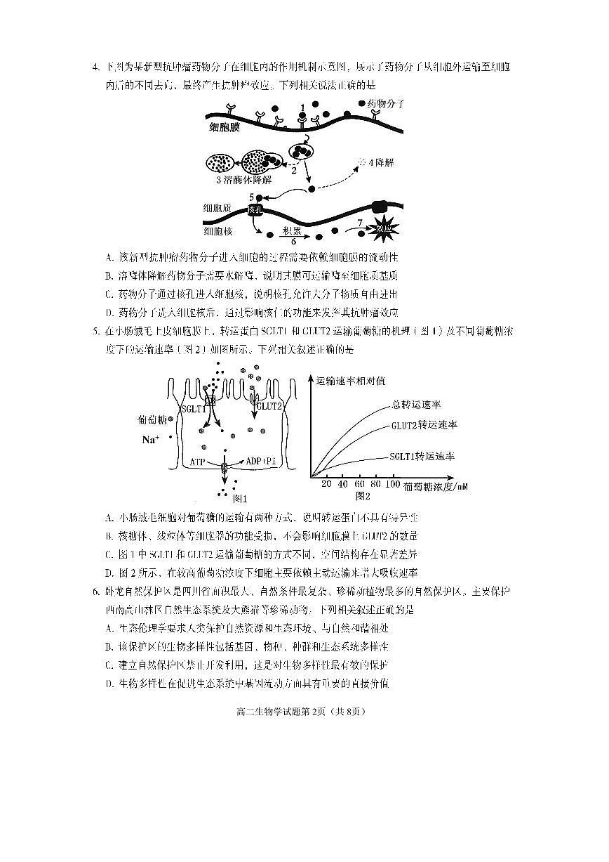 高二生物2025第2页