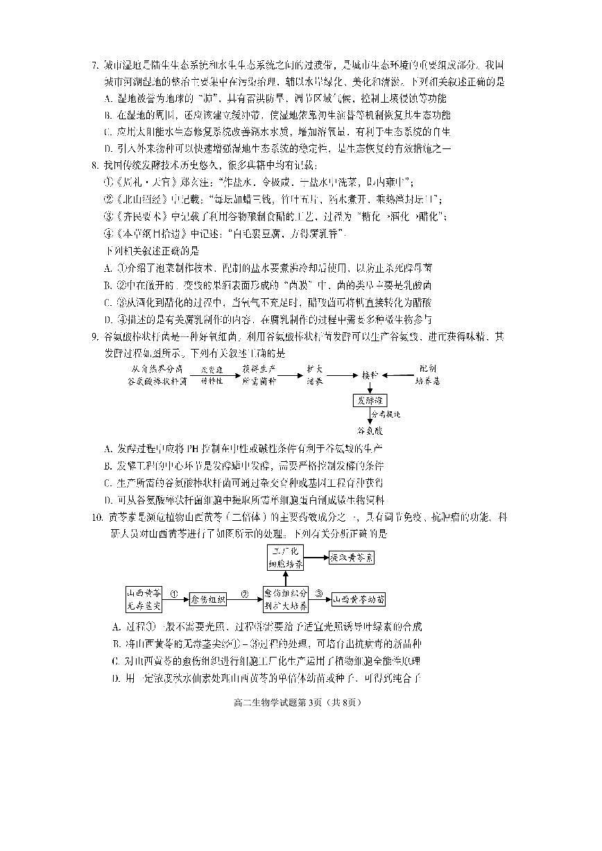 高二生物2025第3页
