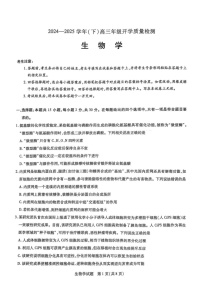 山东省天一大联考齐鲁名校教研共同体2025届高三下学期开学质量检测联考-生物试题（含答案）