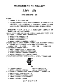 浙江省强基联盟2025届高三下学期2月联考-生物试卷（含答案）