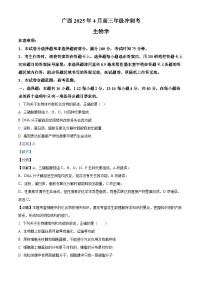 广西壮族自治区柳州市2025届高三下学期4月冲刺考生物试卷(Word版附解析)