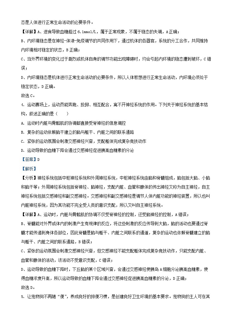 遼寧省2024_2025學(xué)年高二生物上學(xué)期期中試題含解析 (1)第3頁