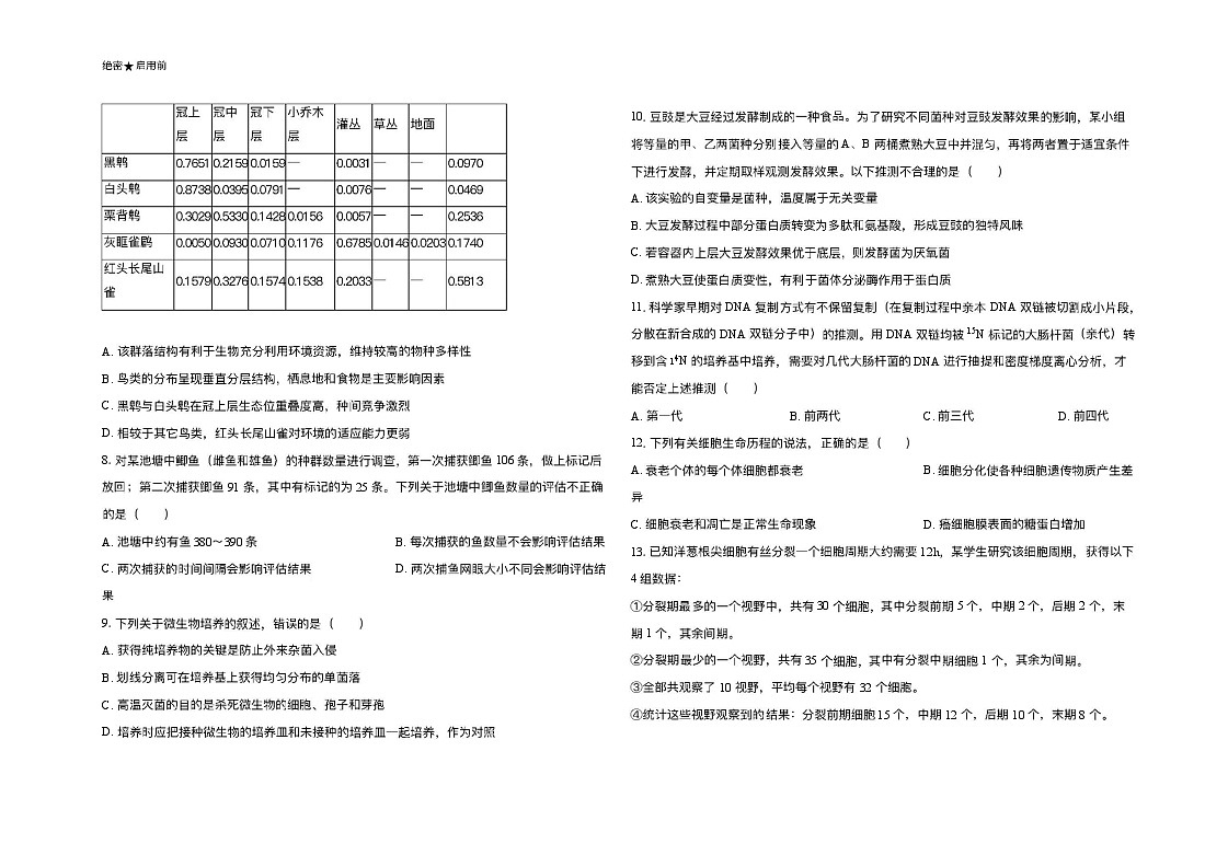 广东省三校2025届高三下学期2月第一次模拟考试-生物试题(含答案)第2页
