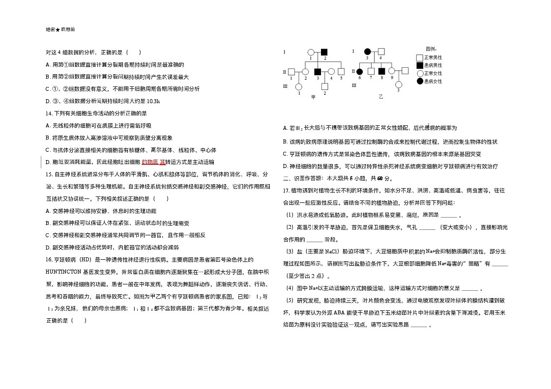 广东省三校2025届高三下学期2月第一次模拟考试-生物试题(含答案)第3页