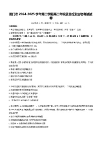 福建省厦门市2024-2025学年高二下学期期末质量检测生物试卷