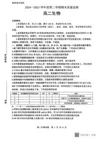 山东省东营市2025届新高二下学期7月期末质量监测-生物试卷+参考答案