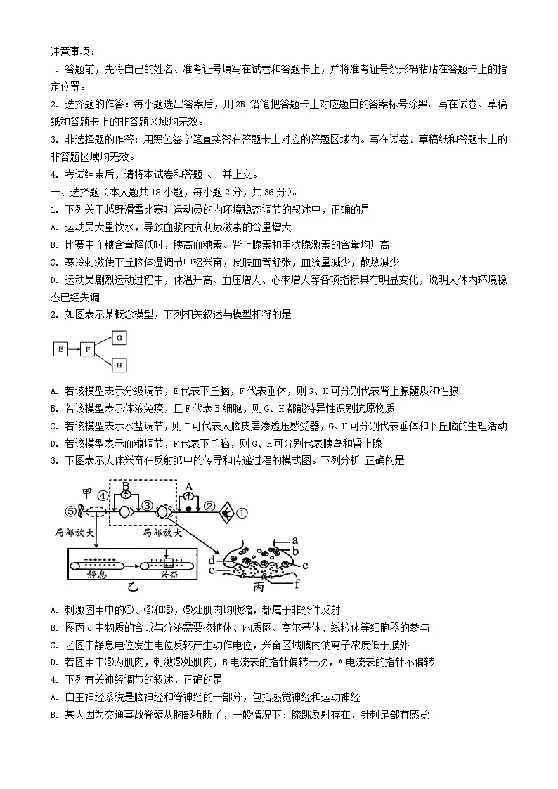 湖北省2024_2025学年高二生物上学期12月联考试卷含解析第1页