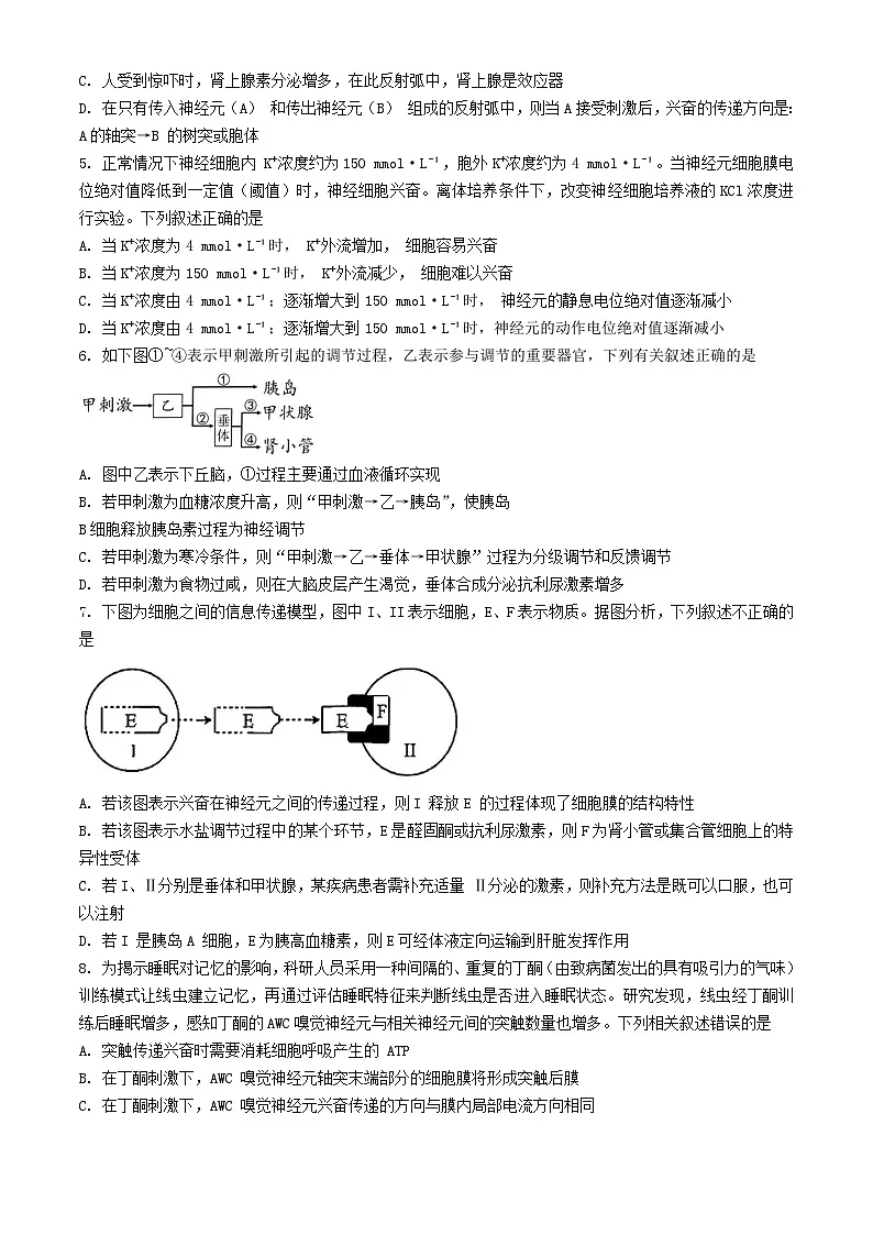 湖北省2024_2025学年高二生物上学期12月联考试卷含解析第2页
