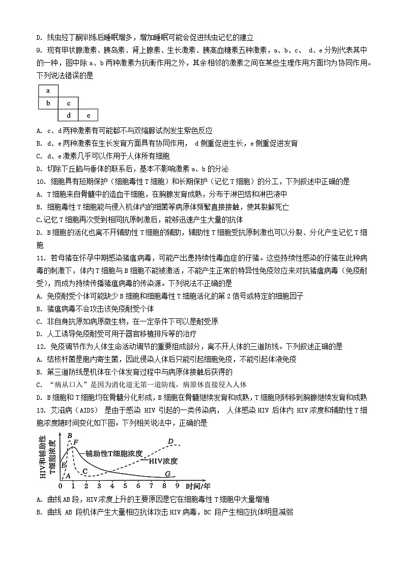 湖北省2024_2025学年高二生物上学期12月联考试卷含解析第3页