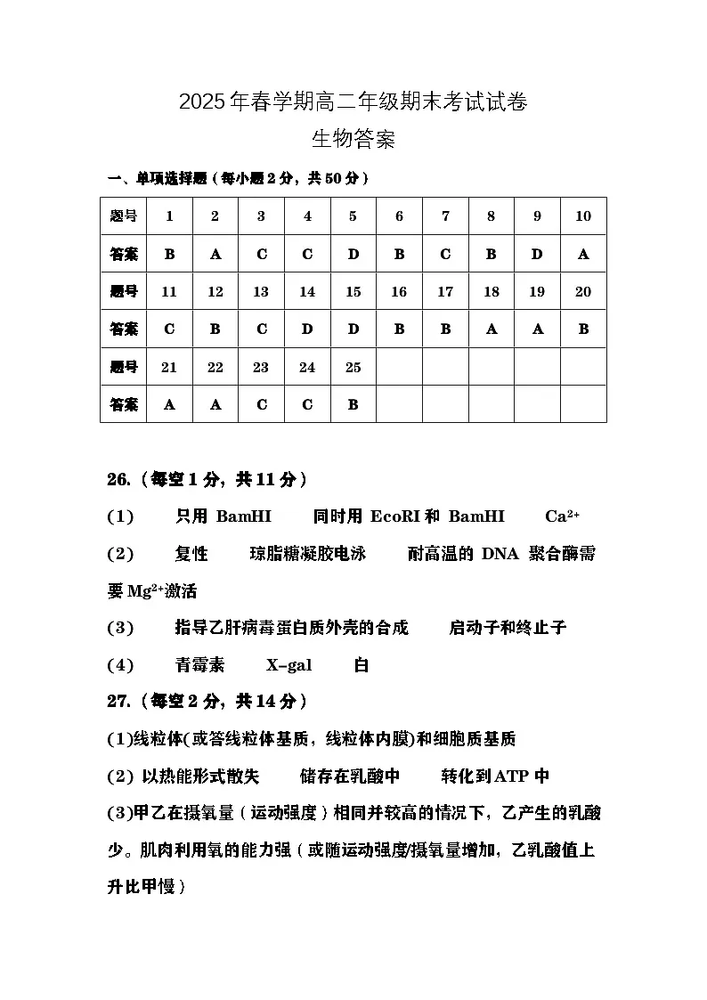 高二期末生物试卷答案第1页