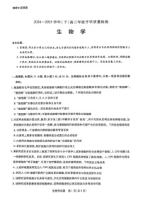 山东省天一大联考齐鲁名校教研共同体2025届高三下学期开学质量检测联考-生物试题（含答案）