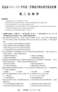 广东省清远市2024-2025学年第二学期高二期末教学质检生物含答案解析