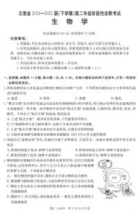 云南省2024-2025届（下学期）高二年级阶段性诊断考试生物含答案解析