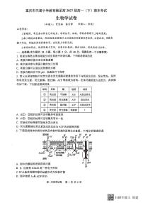 重庆市巴蜀中学校2024-2025学年高一下学期期末考试生物试题含答案解析