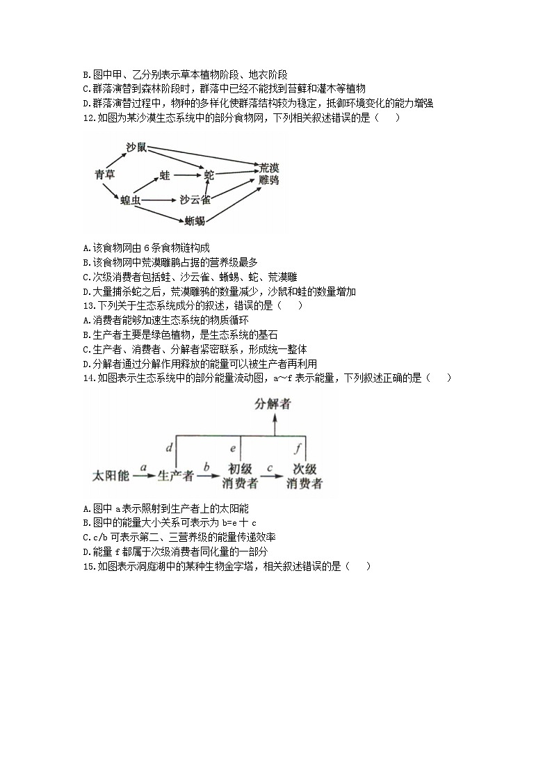 河北省沧州市2024_2025学年高二生物上学期12月月考试题第3页