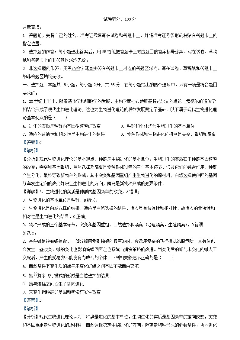 湖北省2024_2025学年高二生物上学期12月联考试题含解析第1页