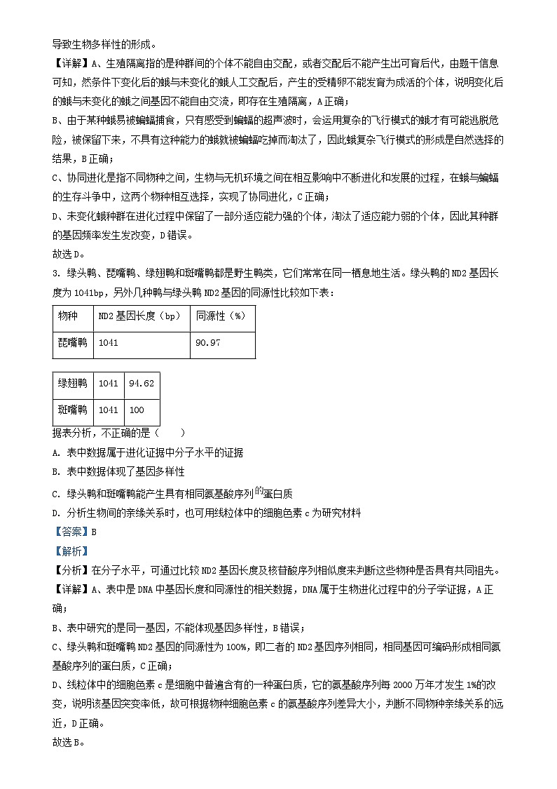 湖北省2024_2025学年高二生物上学期12月联考试题含解析第2页