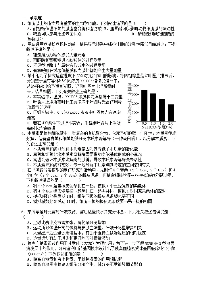 湖北剩州市2024_2025学年高三生物上学期12月月考试题含解析 (1)第1页