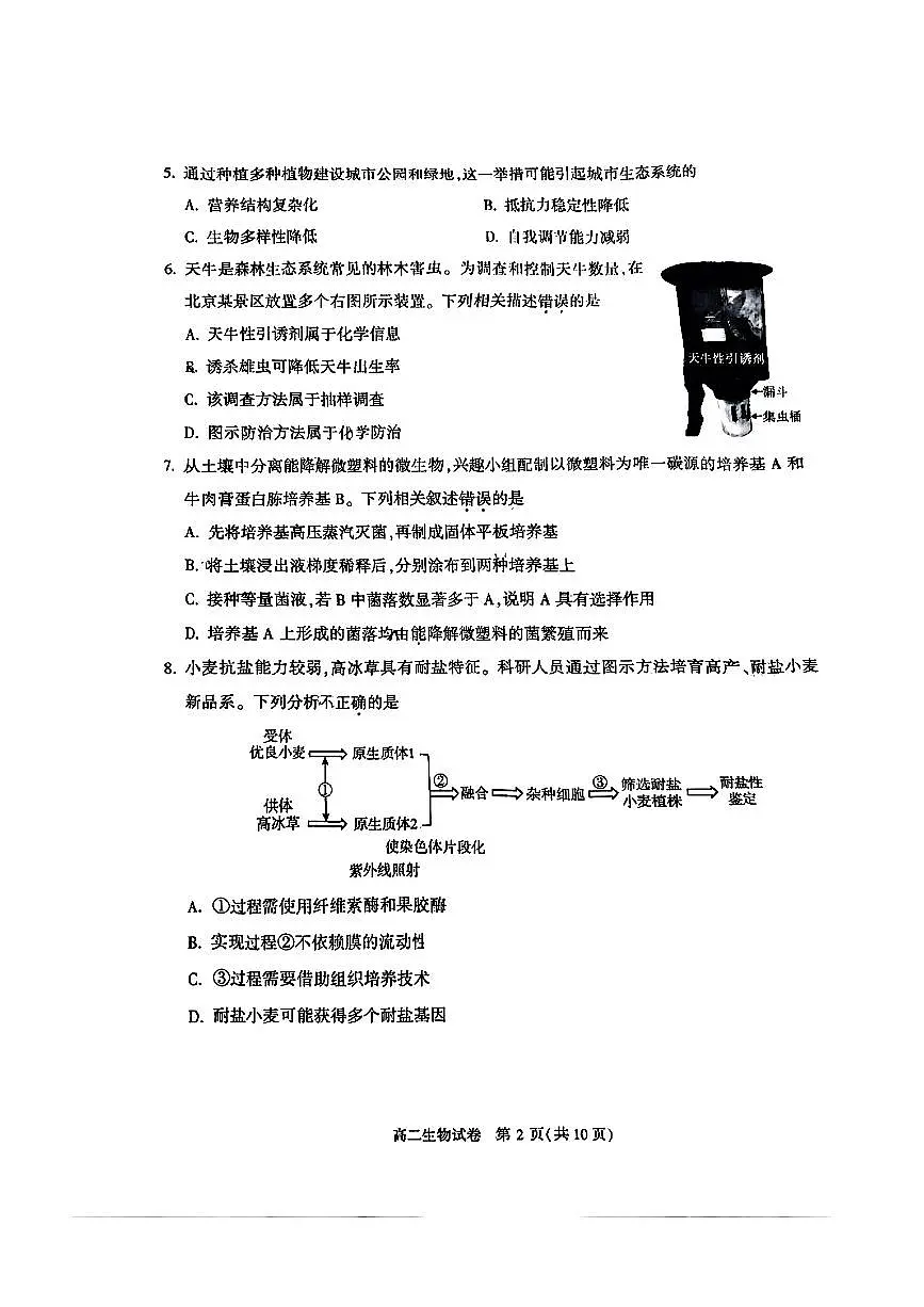2025北京顺义高二(下)期末真题生物试卷第2页