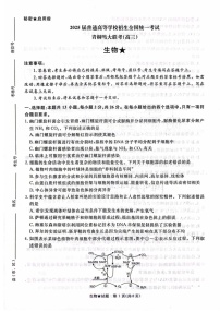2025河南青桐鸣高三下学期2月联考生物试题（含答案）
