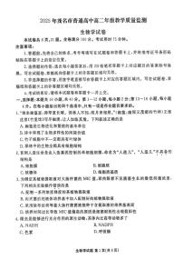 广东省茂名市2024-2025学年高二下学期期末考试生物试题（PDF版附解析）